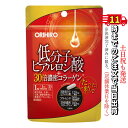 ヒアルロン酸 コラーゲン オリヒロ 低分子ヒアルロン酸+30倍濃密コラーゲン 30日分 サプリ ヒアルロン酸 コラーゲン 低分子 国産 カプセル プラセンタ お手頃