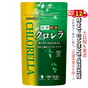 クロレラ オリヒロ クロレラ 培養クロレラ サプリ サプリメント 培養 粒 健康 野菜不足 タブレット 緑黄色野菜 不足 偏食 健康維持 効果 クロレラ効果 ク...