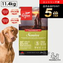 ＼当選確率1//2！100％ポイントバックチャンス／オリジン シニア 11.4kg 11.4キロ あす楽 ドッグフード 正規品 犬用 犬 体重管理 肥満 肉 魚 内臓 軟骨 骨 レバー 高蛋白質 ビタミン ミネラル 酵素 必須アミノ酸 ペットフード 無添加