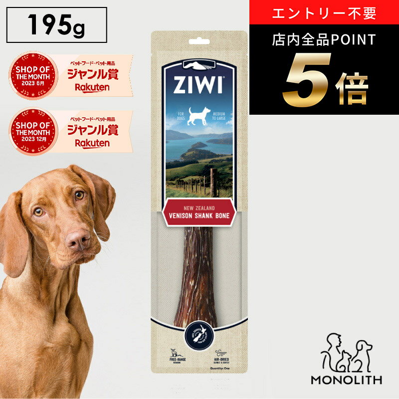 ＼ポイント10倍！楽天お買い物マラソン／ziwi PEAK ジウィピーク ベニソン シャンク フル 195g あす楽 正規品 犬用 犬 おやつ 骨 天然 鹿のすね エアドライ オーラルケア オーラルヘルスケア 歯みがき 歯磨き 歯垢 歯石 口臭 軽減 ボーン ziwipeak ジウィ 無添加 jgy
