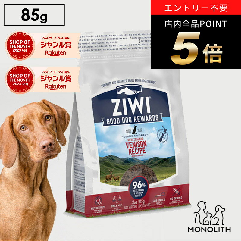 ＼ポイント最大8倍！ワンダフルデー／ziwi PEAK ジウィピーク エアドライ ドッグトリーツ ベニソン 85g あす楽 正規品 お試し 犬 犬用 幼犬 パピー 仔犬 子犬 成犬 シニア 老犬 ziwipeak ジウィ 無添加 猫の日