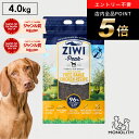 ＼ポイント最大8倍！エントリー必須♪～4/18 23:59／ziwi PEAK ジウィピーク エアドライ フリーレンジチキン 4kg 4キロ あす楽 正規品 ドッグフード 犬 犬用 幼犬 パピー 仔犬 子犬 成犬 シニア 老犬 フード 体重管理 肥満 ziwipeak ジウィ 無添加