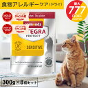 \ポイント5倍!お買い物マラソン/アニモンダ あす楽 猫 アレルギーケア インテグラプロテクト 300g 8個セット 食物アレルギー ストルバイト結石 尿ケア ...