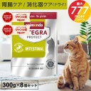 \ポイント5倍!楽天スーパーセール/アニモンダ あす楽 猫 胃腸ケア インテグラプロテクト 300g 8個セット 消化器 消化器ケア 消化ケア 急性の下痢 下痢 ストルバイト結石 療法食 処方食 尿pHコントロール pHケア キャットフード ドライフード 猫用 ネコ 無添加 jgy