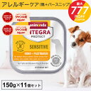 \ポイント5倍!お買い物マラソン/アニモンダ あす楽 犬 アレルギーケア インテグラプロテクト センシティブ 150g 11個セット 療法食 ストルバイト シュ...