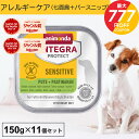 \ポイント5倍!楽天スーパーセール/アニモンダ あす楽 犬 アレルギーケア インテグラプロテクト センシティブ 150g 11個セット 療法食 ストルバイト シュウ酸カルシウム 結石 pHコントロール pHケア ドッグフード ウエット 七面鳥 無添加 猫の日 jgy