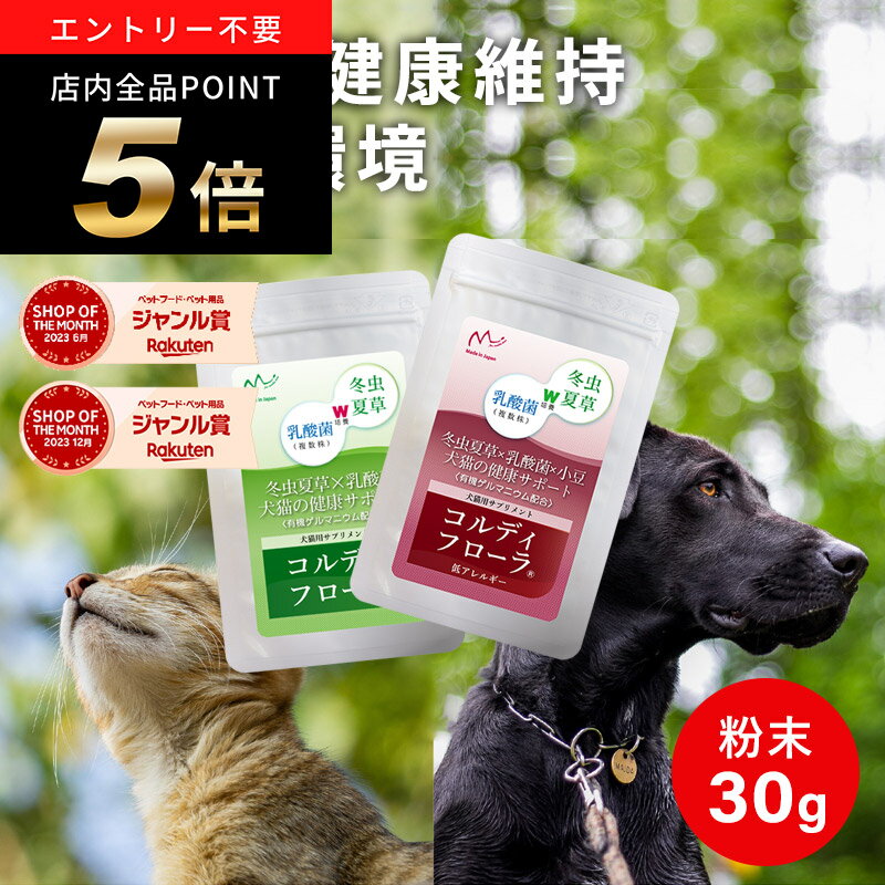 ＼ポイント最大8倍！ご愛顧デー／犬用 猫用 サプリ 犬