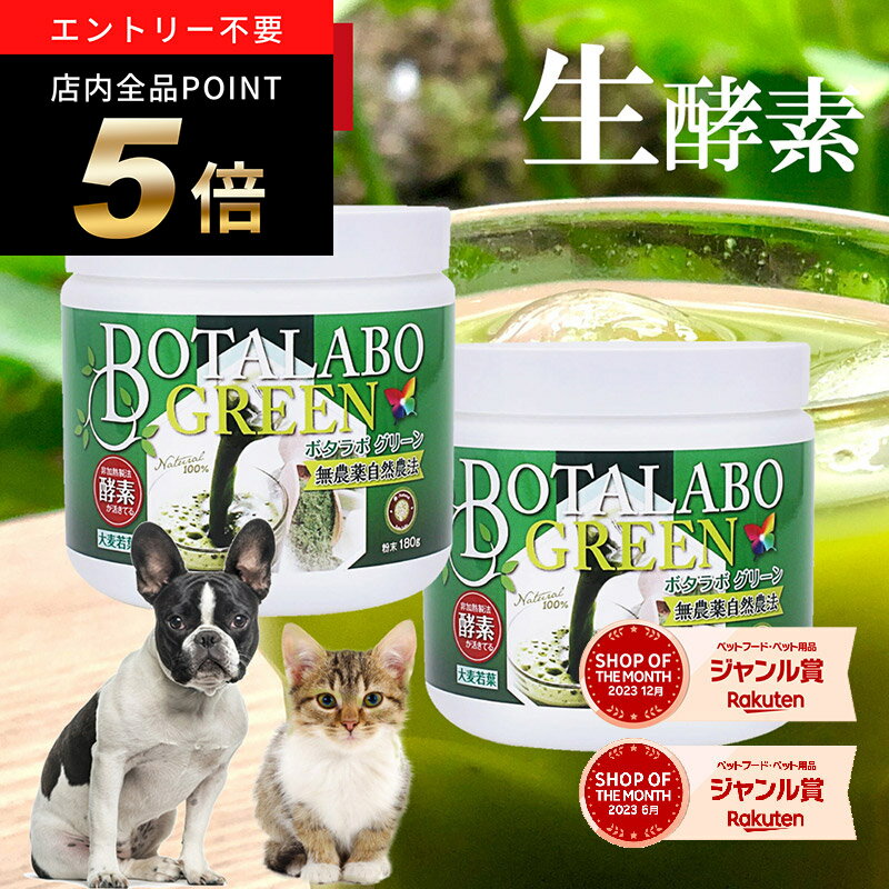 ＼ポイント最大8倍 ご愛顧デー／犬 猫 サプリ ペット用 サプリメント 生酵素 生きた酵素 野菜 不足 青汁 ビタミン ミネラル マルチビタミン ミネラル 血液の健康維持 鉄分不足 抗酸化 活性酸素…