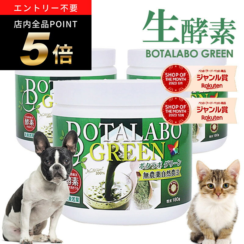 ＼ポイント最大8倍 ワンダフルデー／犬 猫 サプリ ペット用 サプリメント 生酵素 生きた酵素 野菜 不足 青汁 ビタミン ミネラル マルチビタミン ミネラル 血液の健康維持 鉄分不足 抗酸化 活性…