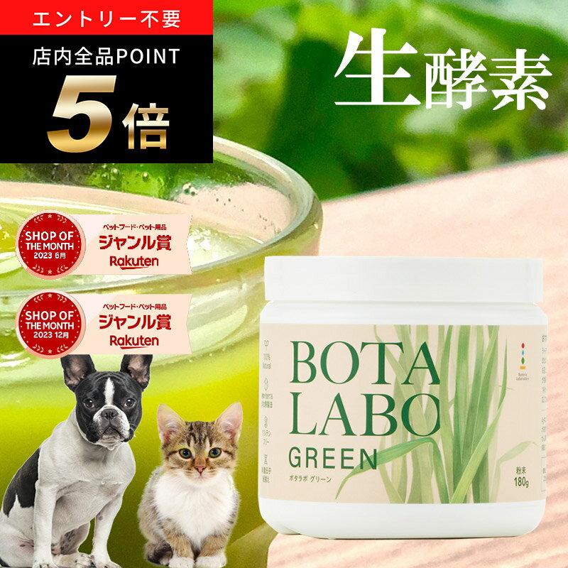 ＼ポイント最大8倍 ご愛顧デー／犬 猫 サプリ ペット用 サプリメント 生酵素 生きた酵素 野菜 不足 青汁 ビタミン ミネラル マルチビタミン マルチミネラル 血液の健康維持 鉄分不足 抗酸化 活…