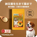 \お買い物マラソン 最大777円OFFクーポン!/犬 おやつ 手作りごはん 無添加 国産 犬用納豆 生きて腸まで届く 納豆菌 サプリメント ペットサプリ ドッグフード 国産大豆100% 虫歯 歯周病 イソフラボン ナットウキナーゼ レシチン 納豆さらら姫 50g jgy