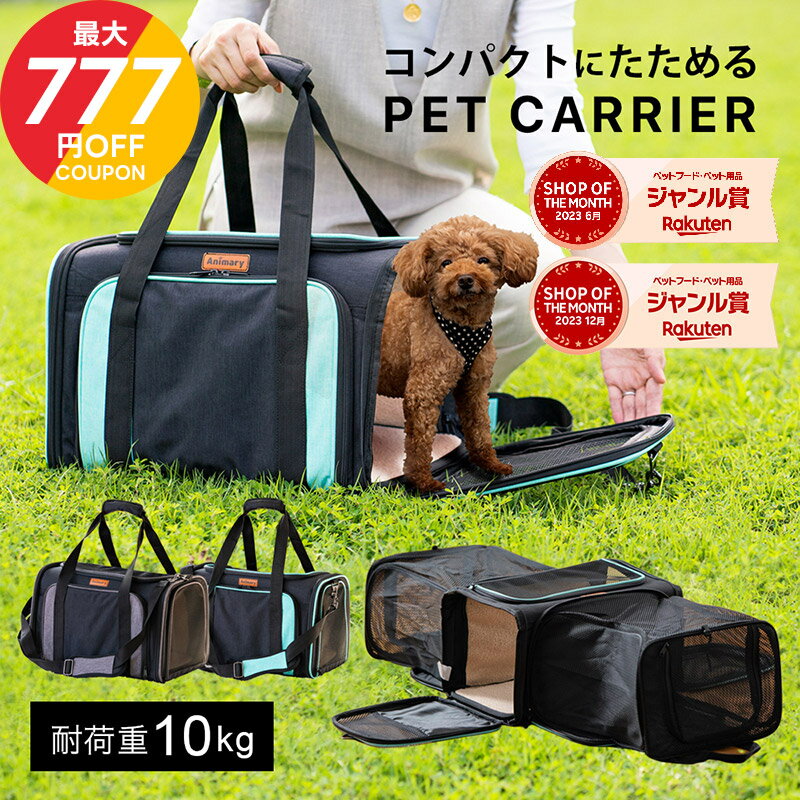 ＼店内全品ポイント5倍♪〜11/11 1:59／ペットキャリー ペットキャリーバック ペット キャリー 3way ショルダー 拡張可能 猫 犬 メッシュ 軽量 折りたたみ 小型犬 10kg以下 旅行 病院 通院 避難 災害時 非常時 移動 持ち運び 電車 お出かけ おしゃれ ドライブキャリー