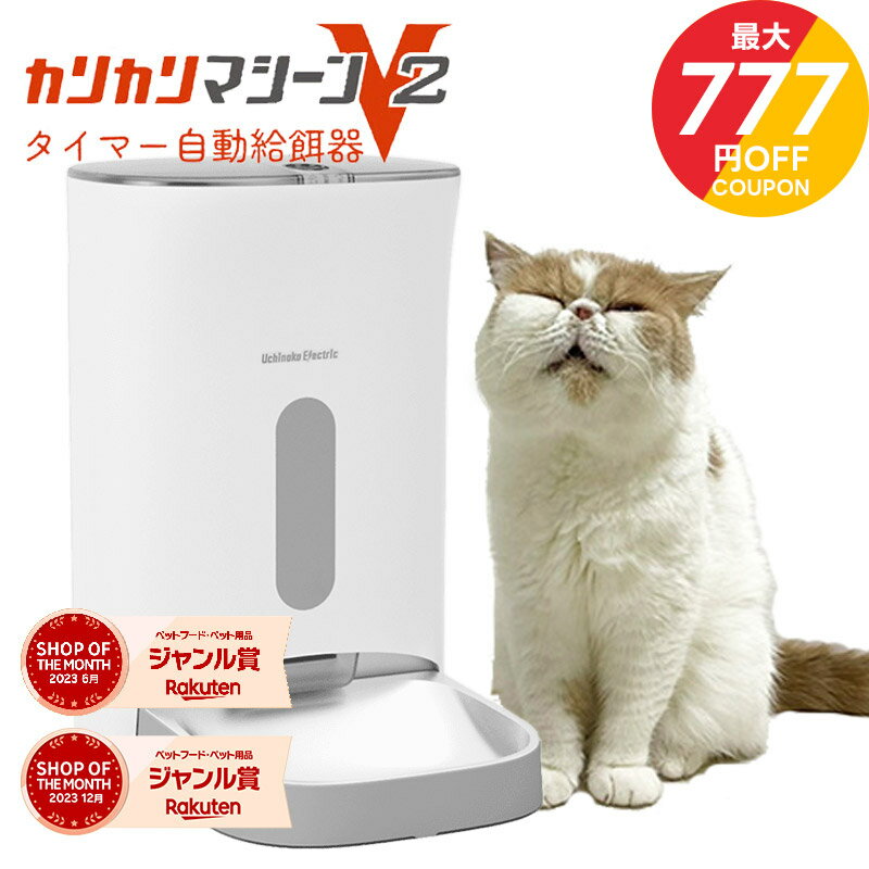 ＼最大700円OFFクーポン！〜11/27 1:59／カリカリマシーンV2 猫 犬 自動給餌器 スマホ操作不要 タイマー 自動餌やり機 給餌器 餌 エサ えさ 自動 手動 ペット 乾燥剤 密閉 ロック 蓋が閉まる 赤外線 センサー 洗える 時間 コンセント＆電池式 ステンレス jgy