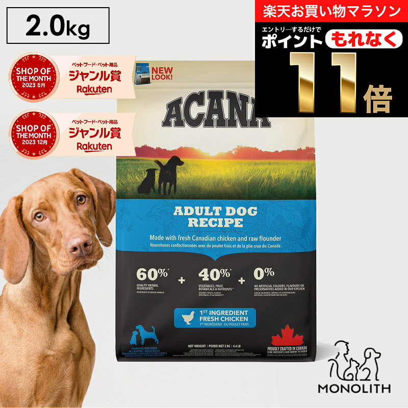 10%OFF ＆ エントリーでP12倍 アカナ アダルトドッグレシピ 2kg 2キロ ACANA あす楽 ドッグフード 犬 正規品 鶏 カレイ 七面鳥 成犬 ドライフード 犬用 体重管理 肥満 ヒューマングレード グレインフリー 7歳以上 糖尿病 予防 全ライフステージ用 ペットフード 無添加