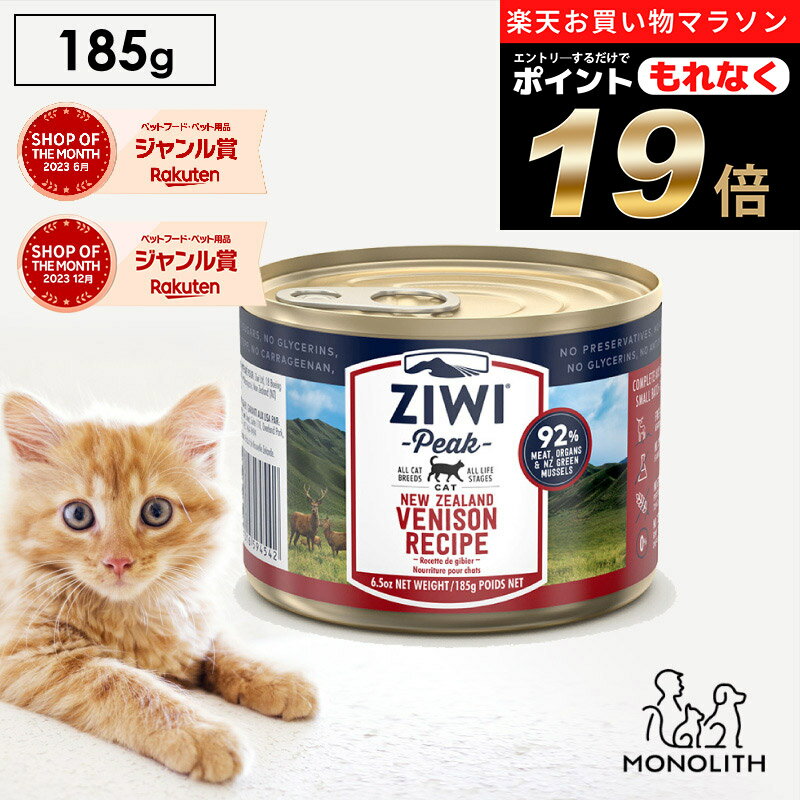 ＼ポイント19倍！エントリーでもれなく♪／ziwi PEAK ジウィピーク ベニソン 185g あす楽 正規品 キャットフード 猫 猫用 幼猫 子猫 成猫 シニア 老描 キャット缶 ウエット ウエットフード 体重管理 肥満 ziwipeak ジウィ 無添加 1