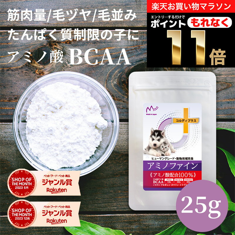 ＼28時間タイムセール 6/4 20:00～6/5 23:59／犬 猫 サプリ サプリメント アミノ酸 BCAA 腎臓 を守る 腎臓サポート 腎臓療法食 併用可 犬用 猫用 ペット用 うさぎ リジン タウリン タンパク質 …