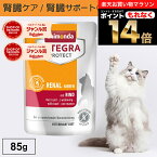 ＼ポイント14倍！エントリーでもれなく♪／アニモンダ あす楽 猫 腎臓 インテグラプロテクト ニーレン 85g 単品腎臓療法食 腎臓ケア療法食 食事療法食 腎不全 腎臓病 腎臓サポート 低リン 低タンパク キャットフード パウチ 牛 猫用 ネコ 無添加 猫の日