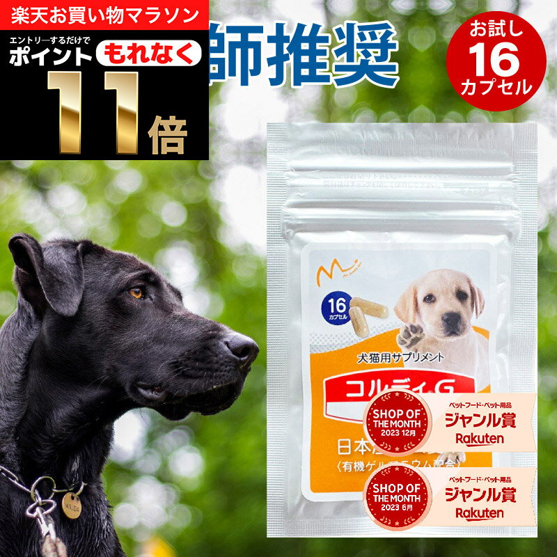 ＼ポイント11倍！エントリーでもれなく♪／サプリメント 老犬 シニア いぬ イヌ お試し用 免疫力 免疫 を守る 健康 維持 健康食品 元気 高める アップ 冬虫夏草 コルディ パウダー カプセル ペット用 ペット ＜コルディカプセル＞