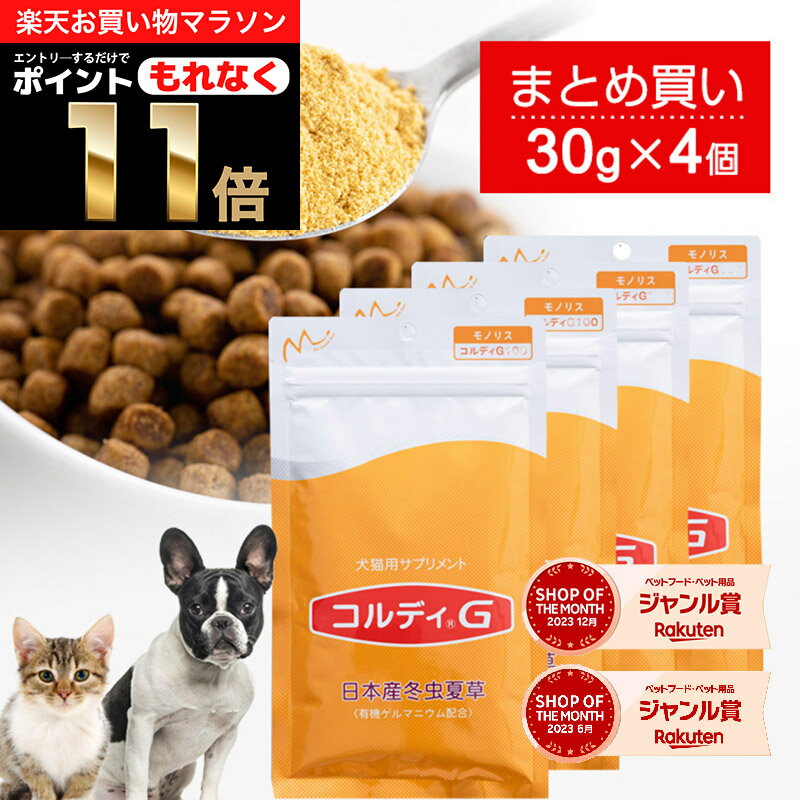 ＼ポイント11倍！エントリーでもれなく♪／犬 猫 サプリ 犬用 猫用 サプリメント 免疫力 免疫 の健康を維持 老犬 老猫…