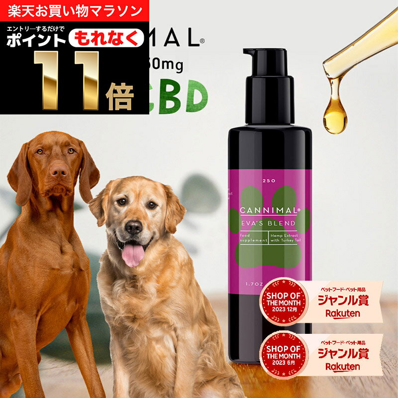 ＼20%OFF & ポイント11倍！エントリー必須！／ CBDオイル 犬 猫 ペット カンニマル EVASBRIEND EVA's BLEND エヴァス…