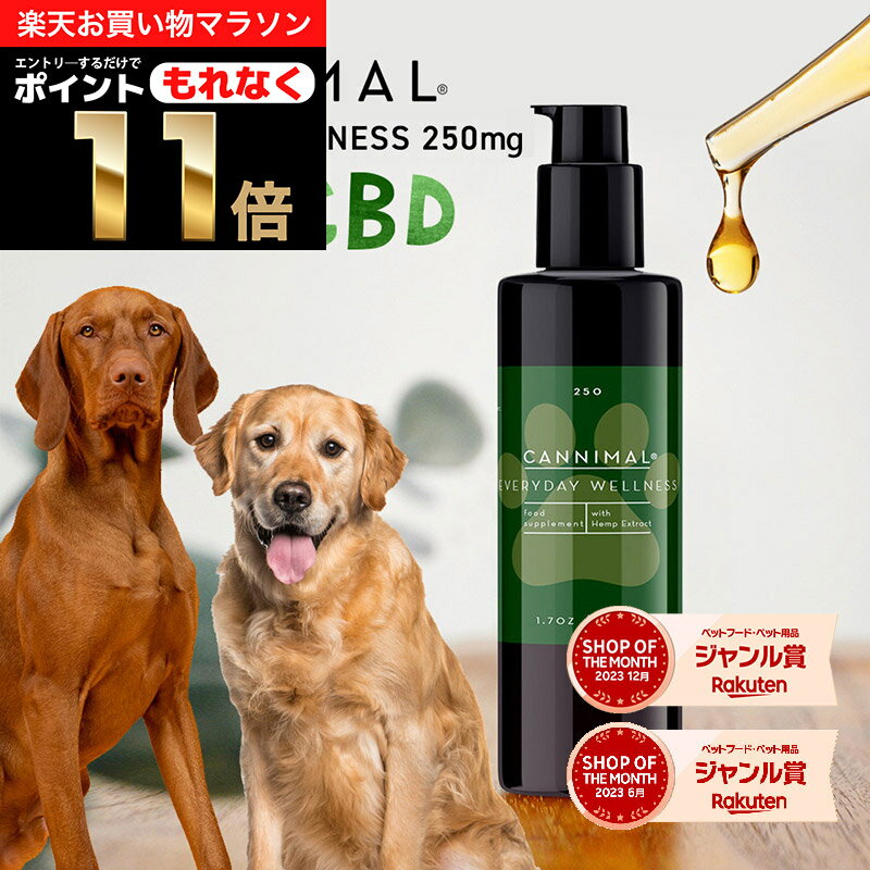 ＼20%OFF & ポイント11倍！エントリー必須！／ CBDオイル 犬 猫 ペット カンニマル EVERYDAY WELLNEss エブリディ ウエルネス 50ml オーガニック CBD OIL 250mg サプリ 中型犬 大型犬 小型犬 シニア 老描 老犬 ベテリナリー 不安 夜泣き