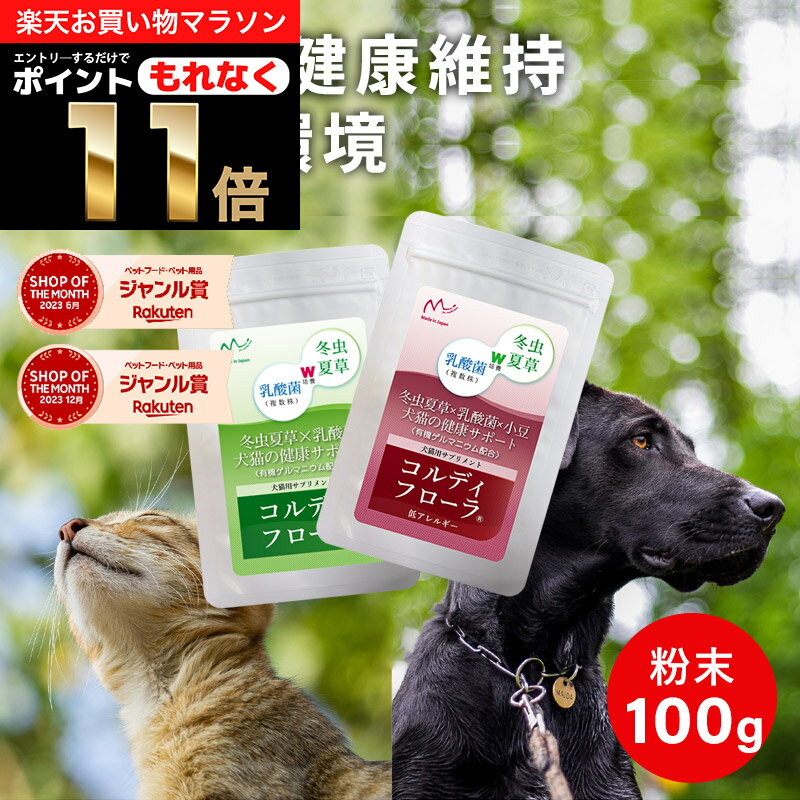 ＼ポイント11倍！エントリーでもれなく♪／犬用 猫用 サプリ 犬 猫 ペット用 サプリメント 免疫力 免疫 維持 老犬 老…