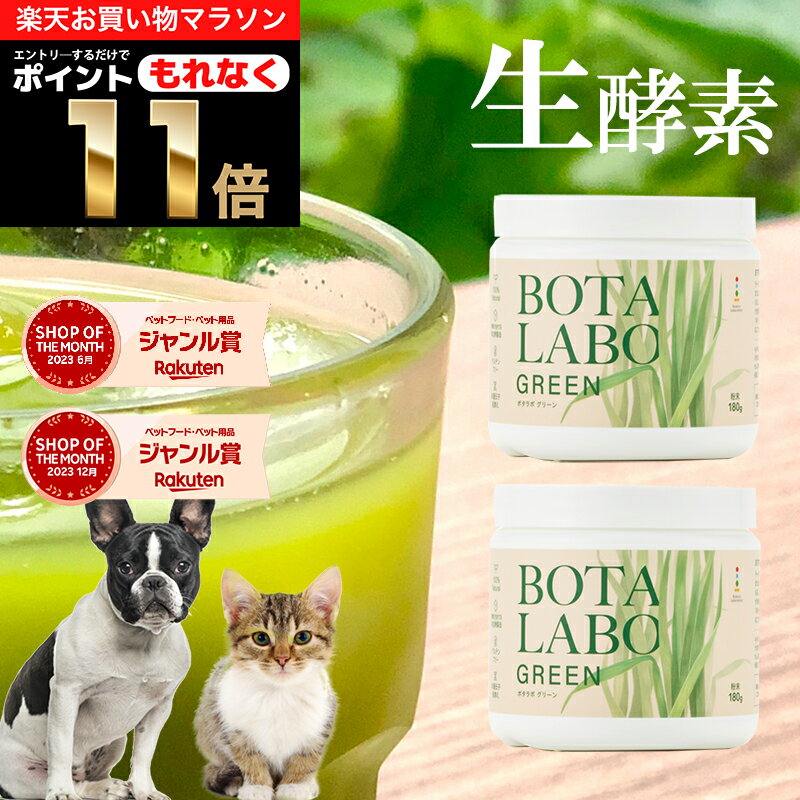 ＼ポイント11倍！エントリーでもれなく♪／犬 猫 サプリ ペット用 サプリメント 生酵素 生きた酵素 野菜 不足 青汁 ビ…