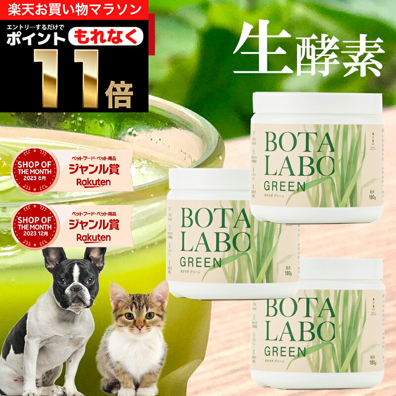 ＼ポイント11倍！エントリーでもれなく♪／犬 猫 サプリ ペット用 サプリメント 生酵素 生きた酵素 野菜 不足 青汁 ビ…