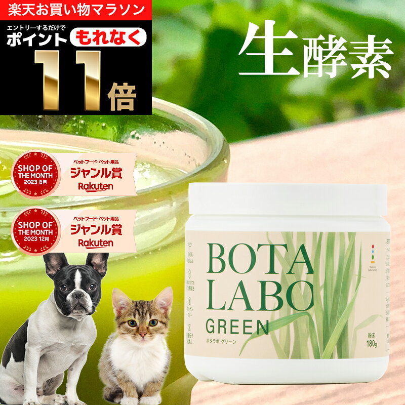 ＼ポイント11倍！エントリーでもれなく♪／犬 猫 サプリ ペット用 サプリメント 生酵素 生きた酵素 野菜 不足 青汁 ビ…