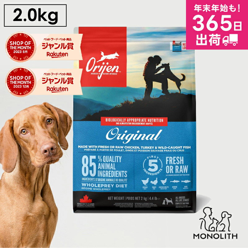 オリジン オリジナル 2kg 2キロ あす楽 ドッグフード 正規品 犬用 犬 体重管理 肥満 肉 魚 内臓 軟骨 ..