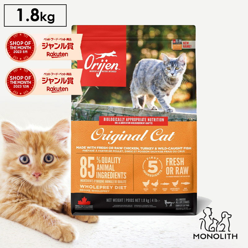 オリジン オリジナルキャット 1.8kg 1.8キロ あす楽 キャットフード 正規品 猫 猫用 体重管理 肥満 肉 魚 骨 レバー 高蛋白質 ビタミン ミネラル 酵素 必須アミノ酸 ペットフード 無添加