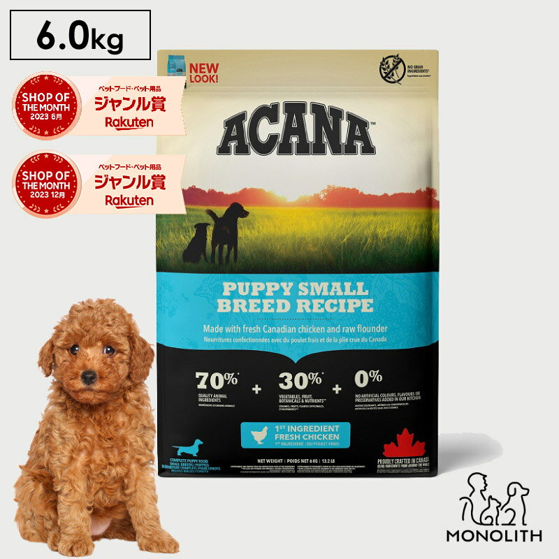 アカナ パピースモールブリードレシピ 6kg ACANA あす楽 正規品 ドッグフード 犬 犬用 ドライ ドライフード フード パピー 体重管理 肥満 グレインフリー 成犬時 体重 子犬 小型犬 肉 脂肪 ペットフード 無添加