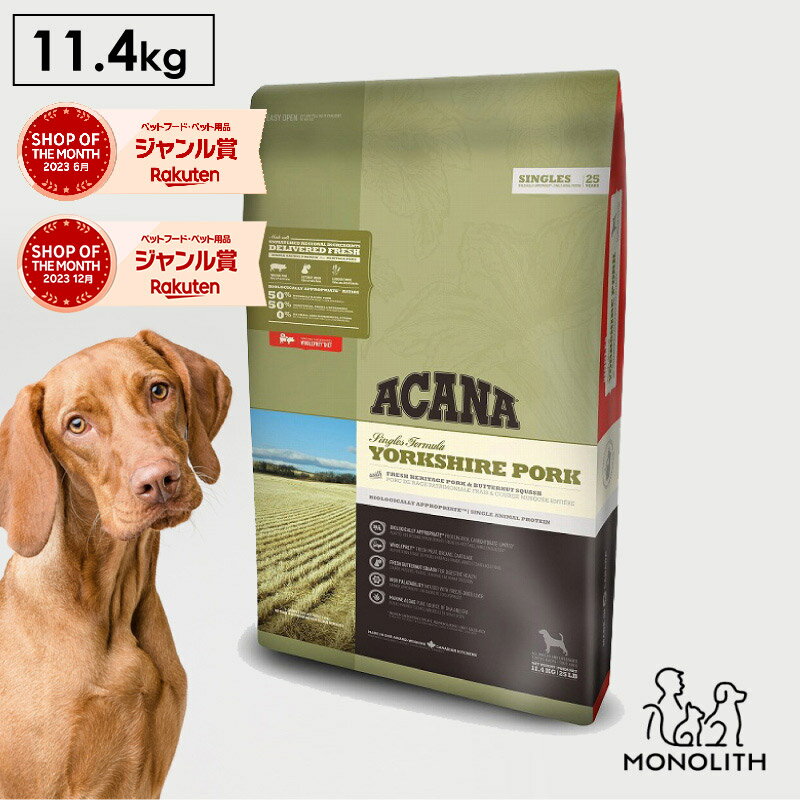 アカナ ヨークシャーポーク 11.4kg 11.4キロ ACANA あす楽 ドッグフード 犬 正規品 食物アレルギー 対応 豚肉 ドライ ドライフード フード 体重管理 肥満 全ライフステージ用 ペットフード 無添加