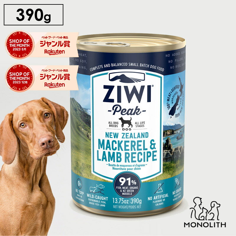 ziwi PEAK ジウィピーク マッカロー&ラム 390g あす楽 正規品 ドッグフード 犬 犬用 幼犬 パピー 仔犬 子犬 成犬 シニア 老犬 ドッグ缶 ウエット ウエットフード 体重管理 肥満 ziwipeak ジウィ 無添加