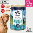 ziwi PEAK ジウィピーク マッカロー&ラム 390g 正規品 ドッグフード 犬 犬用 幼犬 パピー 仔犬 子犬 成犬 シニア 老犬 ドッグ缶 ウエット ウエットフード 体重管理 肥満 ziwipeak ジウィ 無添加 jgy