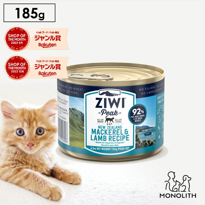 ziwi PEAK ジウィピーク マッカロー&ラム 185g あす楽 正規品 キャットフード 猫 猫用 幼猫 子猫 成猫 シニア 老描 キャット缶 ウエット ウエットフード 体重管理 肥満 ziwipeak ジウィ 無添加