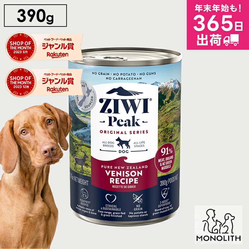 ziwi PEAK ジウィピーク ベニソン 390g あす楽 正規品 ドッグフード 犬 犬用 幼犬 パピー 仔犬 子犬 成犬 シニア 老犬 ドッグ缶 ウエット ウエットフード 体重管理 肥満 ヒューマングレード ziwipeak ジウィ 無添加