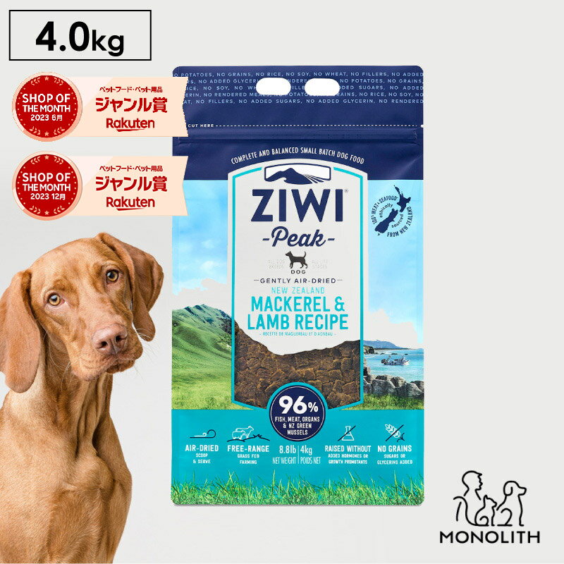 ziwi PEAK ジウィピーク エアドライ マッカロー&ラム 4kg 4キロ あす楽 正規品 ドッグフード 犬 犬用 幼犬 パピー 仔犬 子犬 成犬 シニア 老犬 フード 体重管理 肥満 ziwipeak ジウィ 無添加