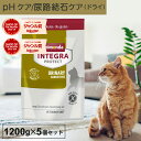 アニモンダ あす楽 猫 尿路 インテグラプロテクト 1.2kg 1200g 5個セット 尿路結石 尿路疾患 泌尿器 尿ケア phケア pHコントロール ストルバイト結石 療法食 猫用 キャットフード ドライフード ネコ 無添加 猫の日