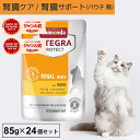 アニモンダ あす楽 猫 腎臓 インテグラプロテクト ニーレン 85g 24個セット 腎臓療法食 腎臓ケア療法食 食事療法食 腎不全 腎臓病 腎臓サポート 低リン 低タンパク キャットフード パウチ 鶏 猫用 ネコ 無添加