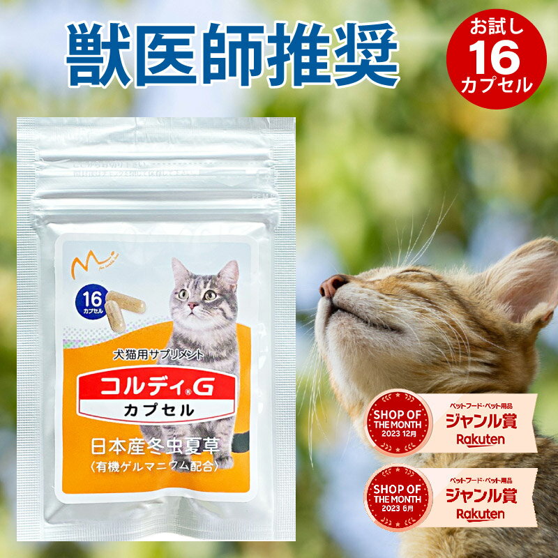 サプリメント 老描 シニア ねこ ネコ お試し用 免疫力 免疫 を守る 健康 維持 健康食品 元気 高める アップ 冬虫夏草…