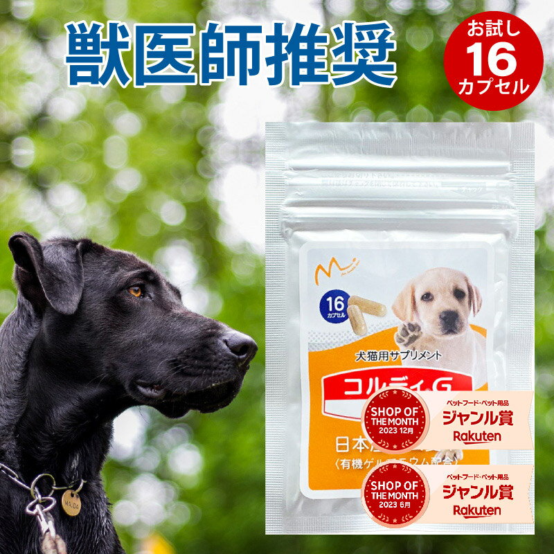 サプリメント 老犬 シニア いぬ イヌ お試し用 免疫力 免疫 を守る 健康 維持 健康食品 元気 高める アップ 冬虫夏草 コルディ  パウダー カプセル ペット用 ペット ＜コルディカプセル＞(人とペットのサプリ専門店モノリス) みんなのレビュー·口コミ