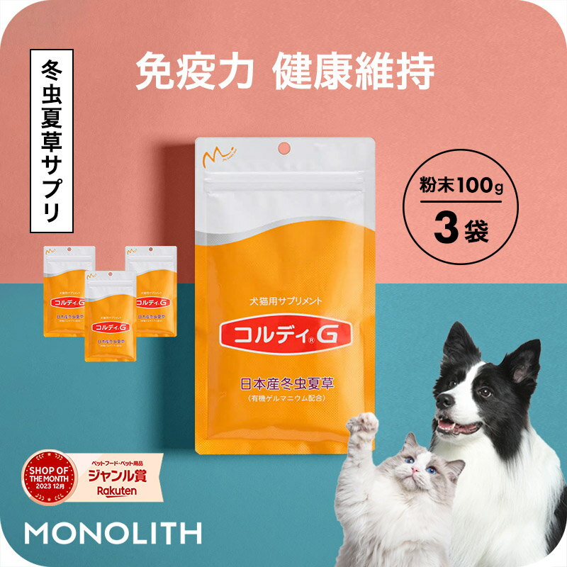 犬 猫 サプリ 犬用 猫用 サプリメント 免疫力 免疫 の