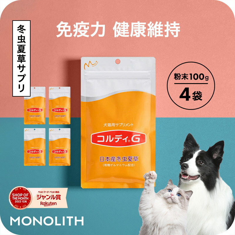 犬 猫 サプリ 犬用 猫用 サプリメント 免疫力 免疫 の