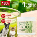 犬 猫 サプリ ペット用 サプリメント 生酵素 生きた酵素 野菜 不足 青汁 ビタミン ミネラル マルチビタミン マルチミネラル 血液の健康維持 鉄分不足 抗酸化 活性酸素 大麦若葉 野菜 おやつ＜…