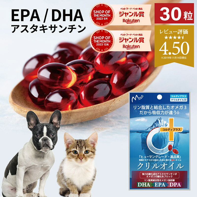 犬用 猫用 サプリ 犬 猫 サプリメント EPA DHA オメガ3 オイル 脂肪酸 omega3膝 ひざ 関節 背骨 腰 心血管 脳 皮膚 を健康に保つ ペッ..