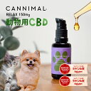 楽天人とペットのサプリ専門店モノリスCBDオイル 犬 猫 ペット カンニマル RELAX リラックス 30ml オーガニック CBD OIL 150mg サプリ 小型犬 お試し シニア 老描 老犬 中型犬 大型犬 ベテリナリー 不安 夜泣き