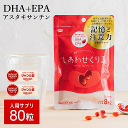 しあわせくりる 機能性表示食品 記憶 認知 機能の維持 クリルオイル 100% サプリ サプリメント EPA DHA オメガ3 オイル 脂肪酸 omega3膝 ひざ 関節 背骨 腰 心血管 脳 皮膚 の健康維持 アスタキサンチン