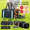 ペットキャリー ペットキャリーバック ペット キャリー 3way ショルダー 拡張可能 猫 犬 メッシュ 軽量 折りたたみ 小型犬 10kg以下 旅行 病院 通院 避難 災害時 非常時 移動 持ち運び 電車 お出かけ おしゃれ ドライブキャリー