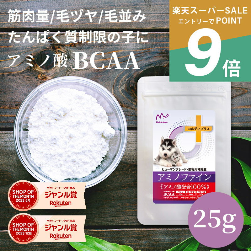 ＼28時間タイムセール 6/4 20:00～6/5 23:59／犬 猫 サプリ サプリメント アミノ酸 BCAA 腎臓 を守る 腎臓サポート 腎臓療法食 併用可 犬用 猫用 ペット用 うさぎ リジン タウリン タンパク質 …